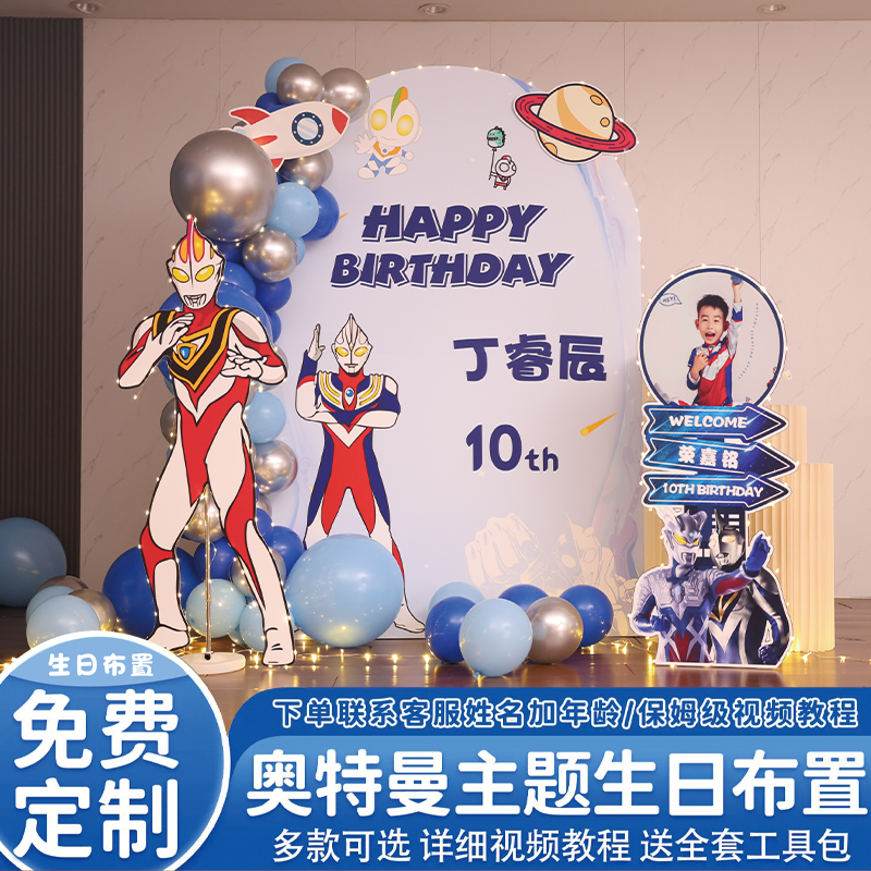 奥特曼主题生日场景布置kt板背景墙超人卡通十岁男孩周岁气球装饰