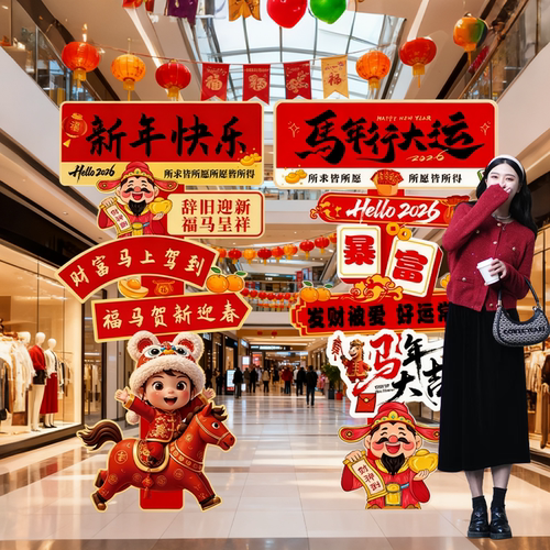 元旦新年装饰布置氛围摆件公司