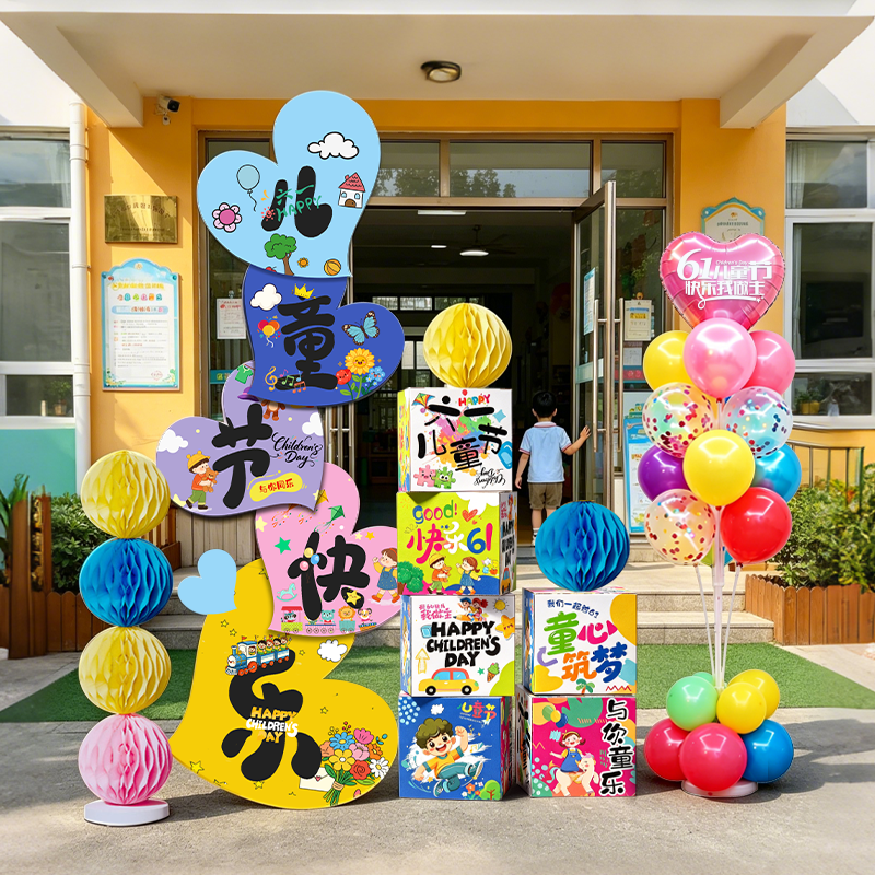 学校六一儿童节氛围布置装饰幼儿园教室场景门口打卡气氛摆件kt板