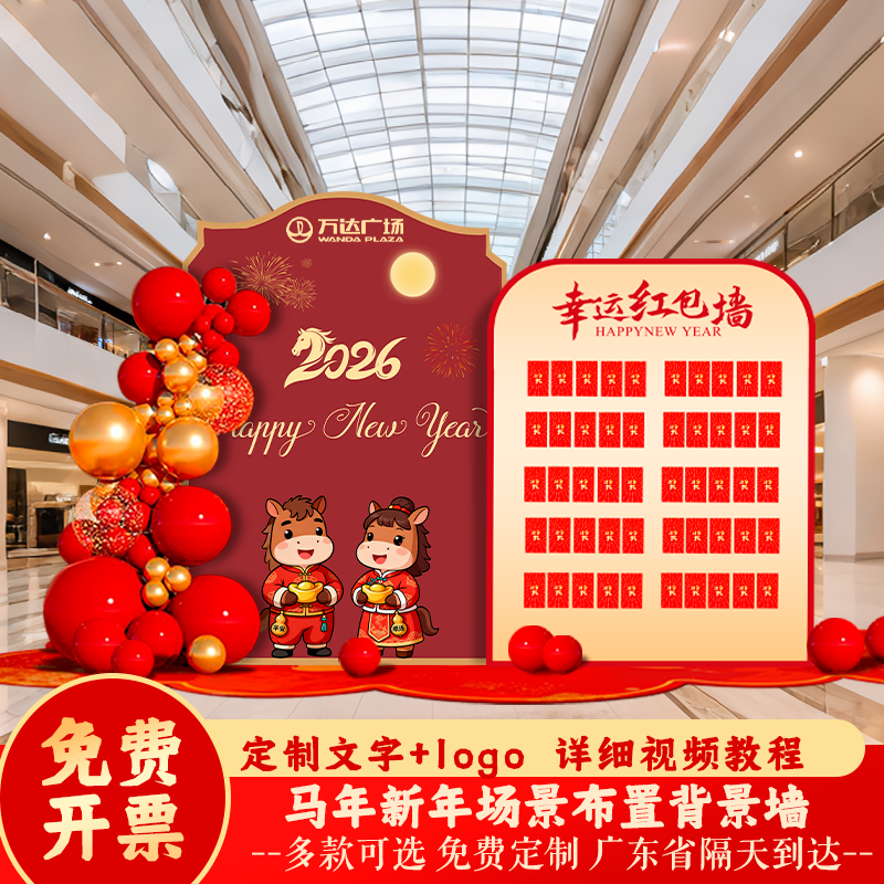 新年氛围布置红包墙抽奖福利kt板