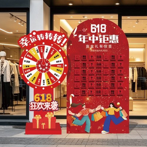 618装饰场景年中促销布置商场店铺氛围拍照道具转盘抽奖盲盒kt板