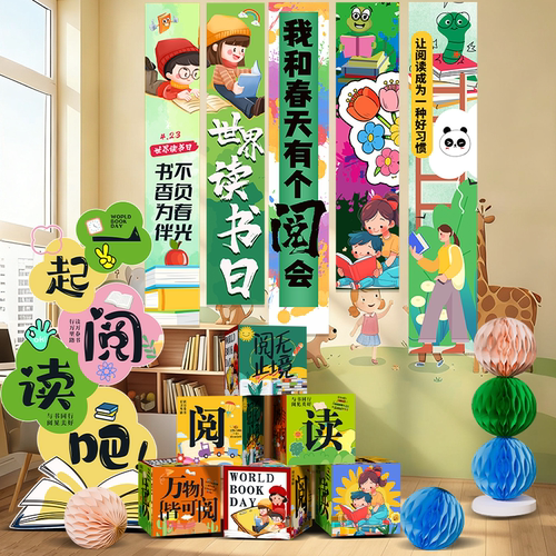 读书会氛围布置场景装饰挂布幼儿园学校书店读书节布置摆件kt展板
