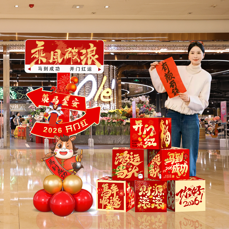 马年开门红职场气氛布置装饰店铺银行公司门店打卡立牌盒摆件kt板