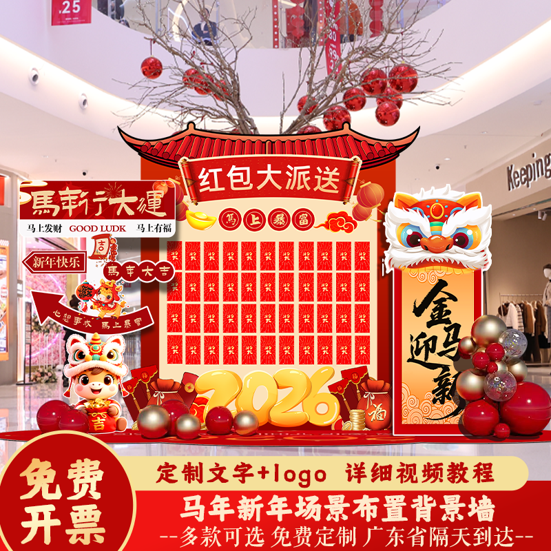 2026新年场景布置装饰马年会盛典活动幸运抽奖盲盒红包墙背景kt板,节庆用品/礼品,气球,淘宝优惠券,粉丝福利购,淘宝优惠卷