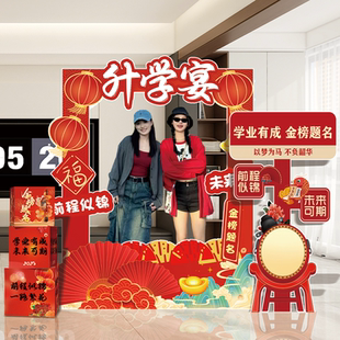 饰金榜题名布置活动打卡拍照相框背景墙kt板 升学宴氛围场景布置装