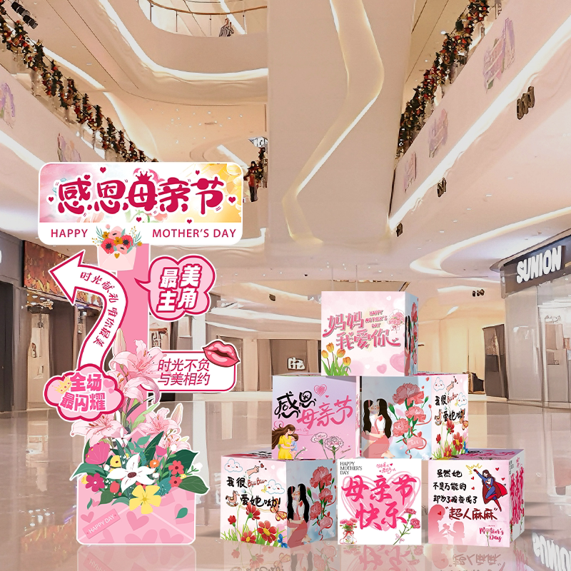 母亲节场景氛围布置装饰活动商场门店铺橱窗摆件道具地推盒子立牌