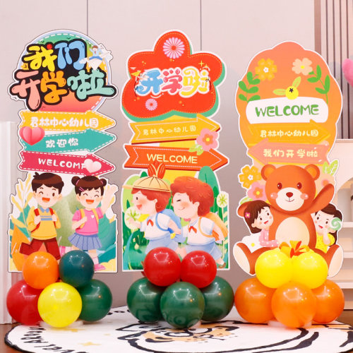 开学季装饰幼儿园迎宾牌气球