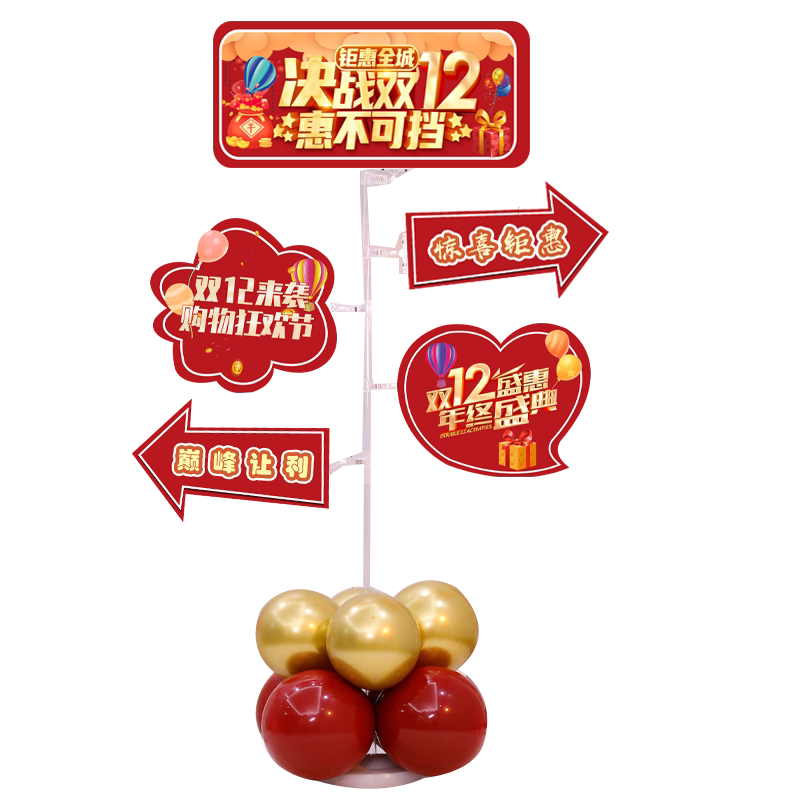 双十二店铺装饰氛围布置kt板路牌