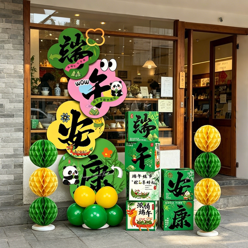 端午节场景布置装饰活动公司商场店铺地推礼盒摆件气球背景墙kt板