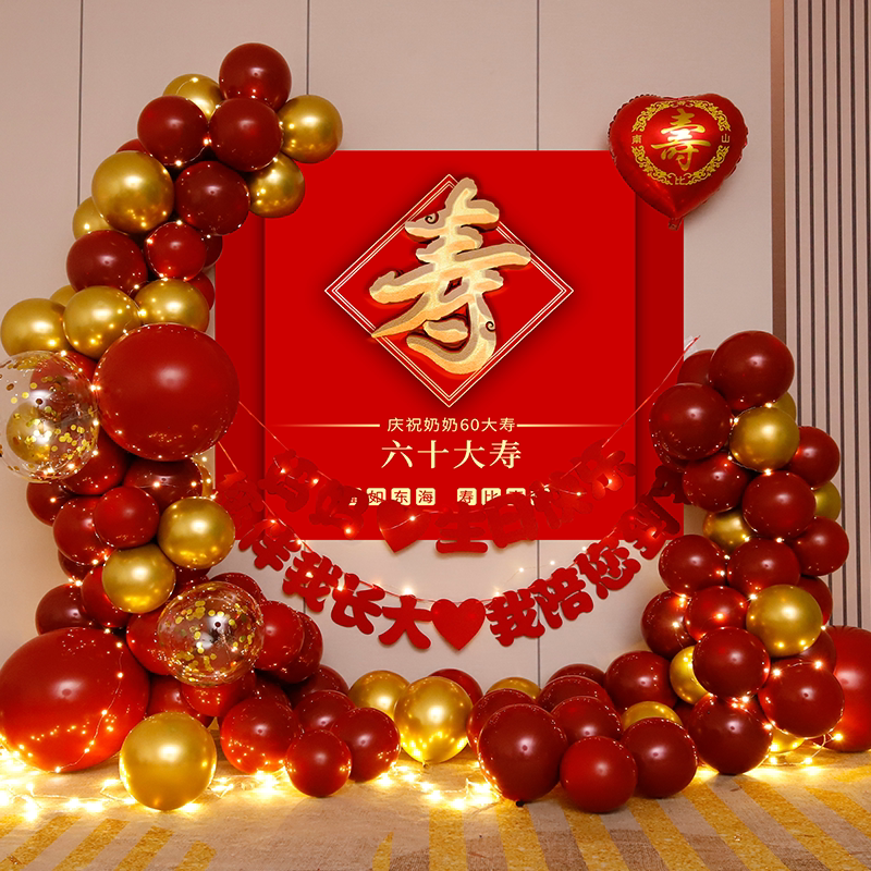 老人生日装饰60岁寿宴场景布置50爸爸妈妈80过寿气球70大寿背景墙