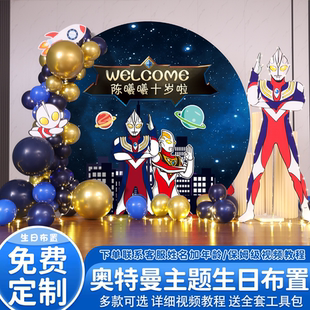 饰 奥特曼主题十10岁男孩儿童派对气球背景墙kt板12生日布置场景装