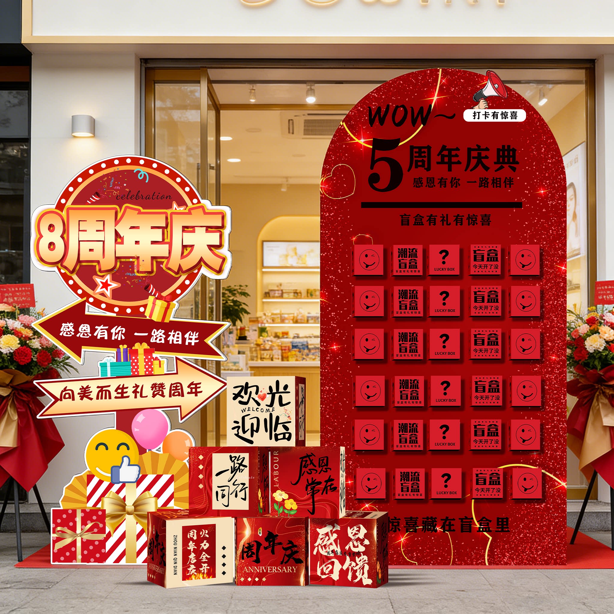 12周年店庆盲盒抽奖墙KT板公司店铺周年庆盲盒气氛布置背景墙定制