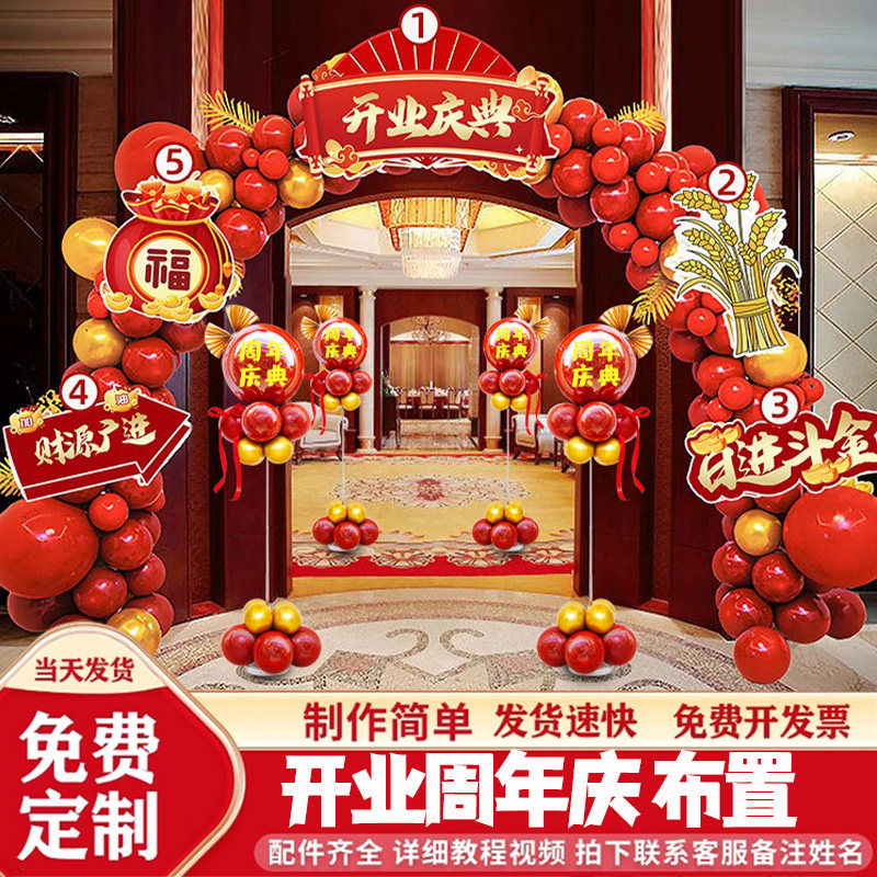 开业大吉气氛布置气球拱门10周年店庆活动立柱美容院门店氛围装饰