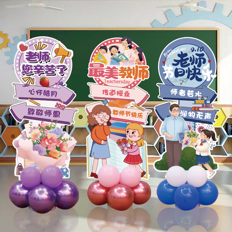 老师辛苦了装饰教师节布置