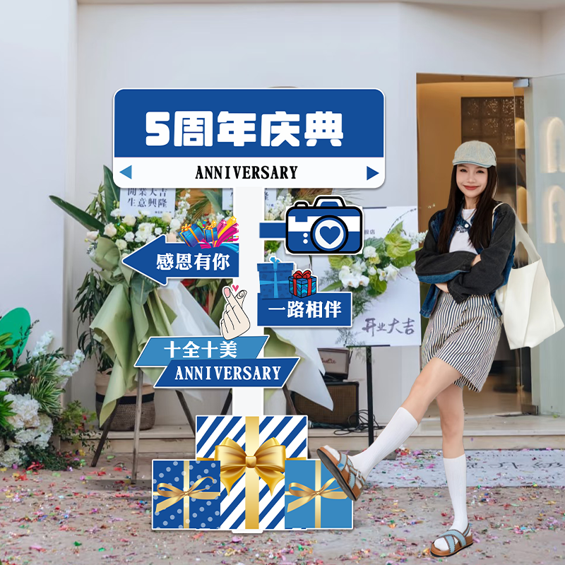 店庆10周年庆场景布置装饰气氛围美容院活动打卡拍照迎宾立牌kt板