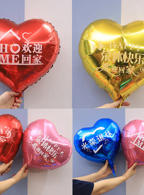 光荣退休荣休爱心气球装饰医生老师领导同事离职欢送仪式场景布置