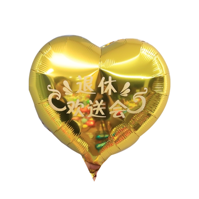 光荣退休荣休爱心气球装饰医生老师领导同事离职欢送仪式场景布置