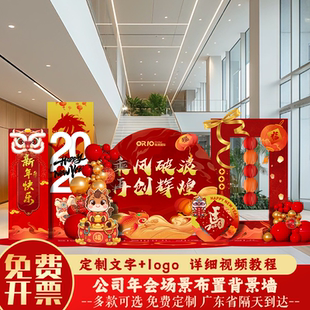 年会场景布置2026新年氛围装饰公司马年仪式感气球kt板背景墙定制