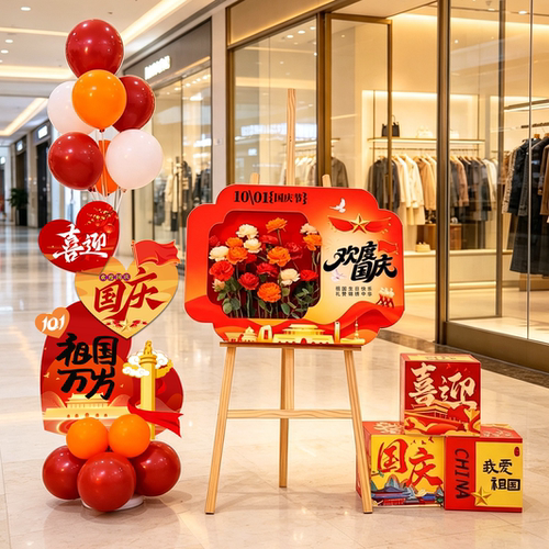 十一国庆节布置装饰花盒kt板迎宾牌商场店铺公司企业场景氛围布置