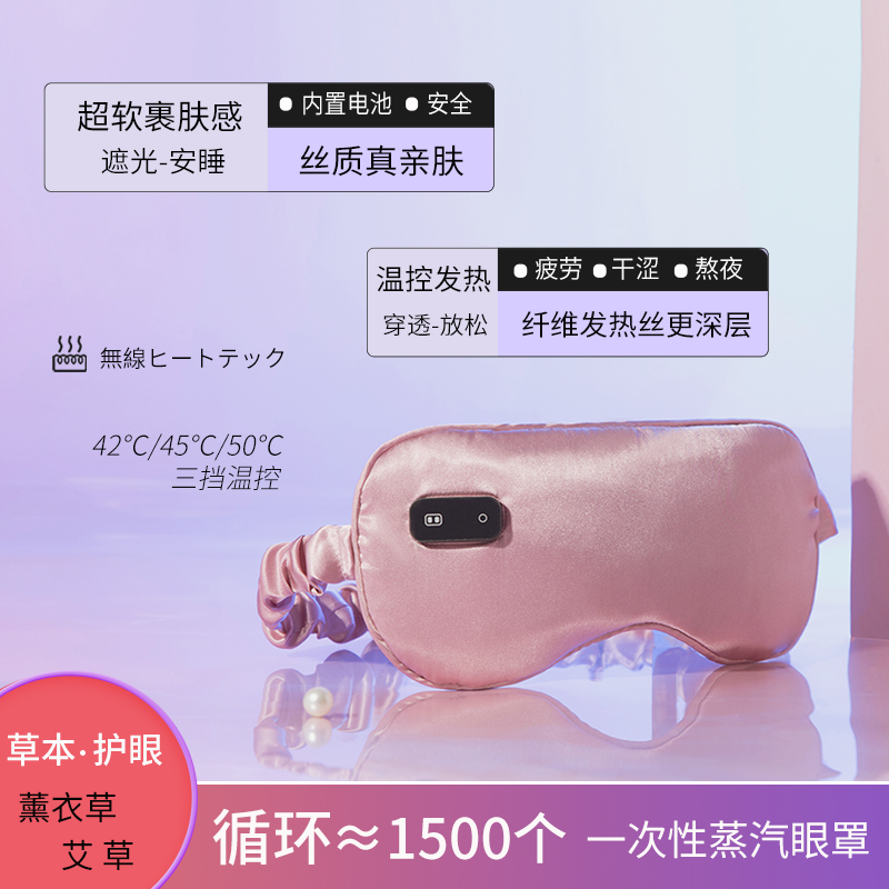 小井棉造蒸汽眼罩无线热敷充电加热发热睡眠遮光男女缓解眼疲劳