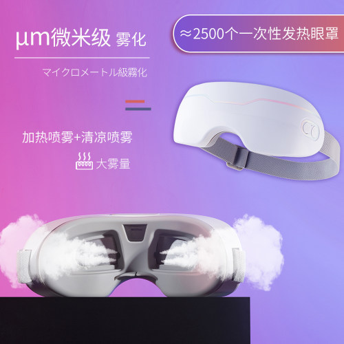 蒸汽充电热敷眼罩护眼仪加热雾化发热润蒸眼仪放松热敷仪熏蒸