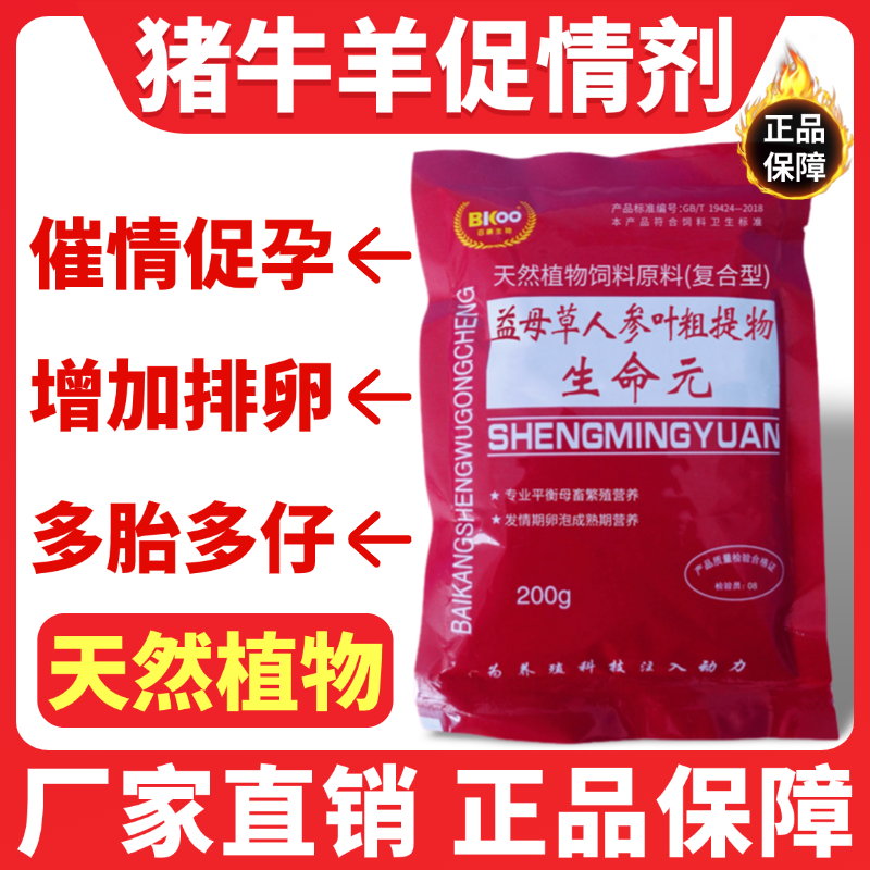 兽用母猪诱情剂牛羊促情散生命元