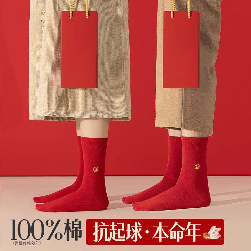 100%纯棉男士红色双针抽条刺绣中筒袜礼盒新年袜