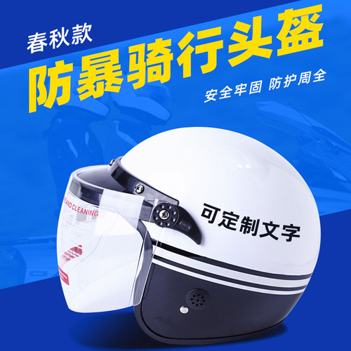 骑行头盔四季防暴保安执勤帽