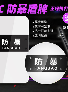 防爆手持战术圆盾透明安保器材