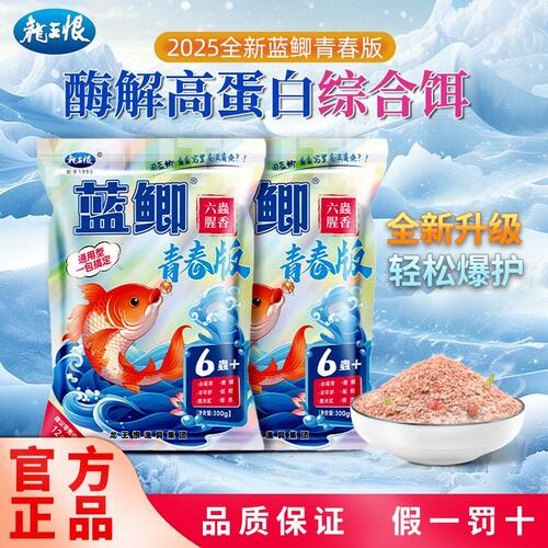 龙王恨新品蓝鲫青春版六蟲腥香饵料鲫鱼野钓专用鲤鱼通杀鱼食窝料