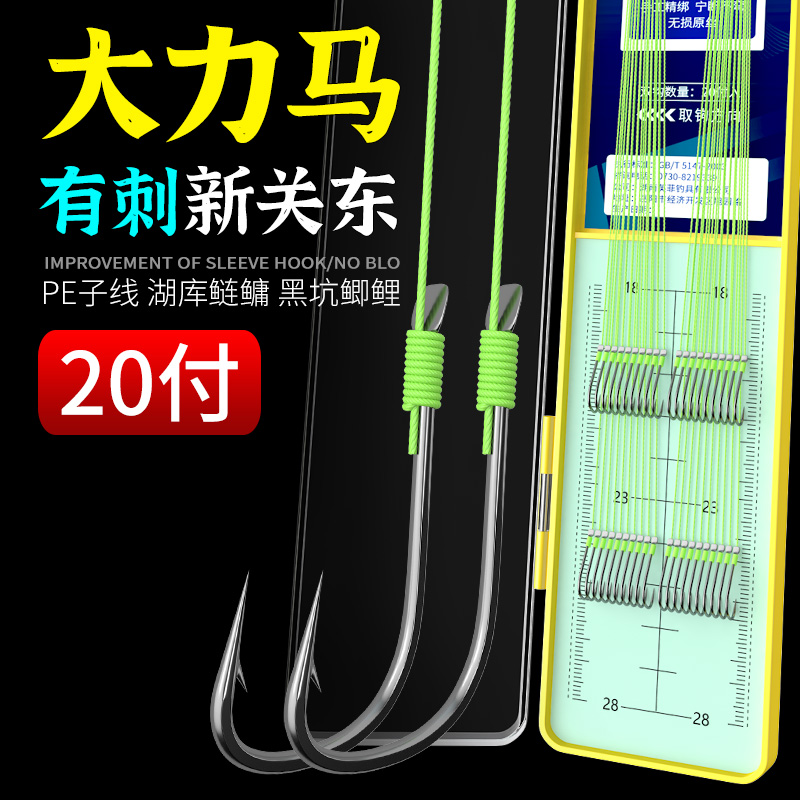 大力马有刺新关东子线双钩成品鱼钩pe线大马力大物巨物鲢鳙专用钩