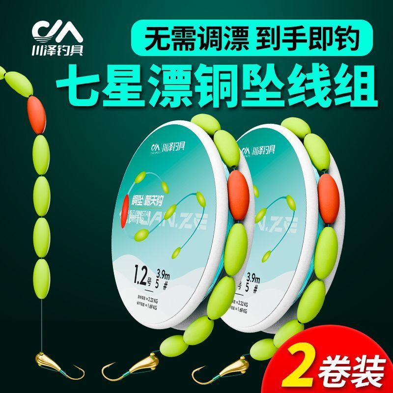 川泽七星漂线组铜坠朝天钩正品鱼漂高灵敏成品线组传统钓鲫鱼漂