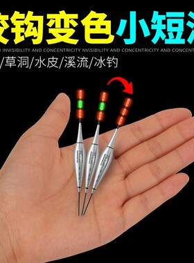 浅水短漂夜光漂咬钩变色鱼漂小短漂溪流小物钓短款小鱼漂电子浮漂