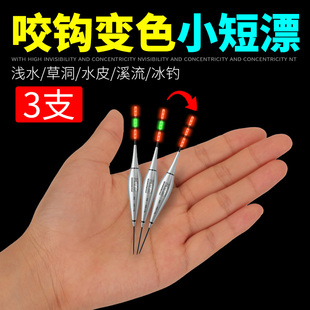 浅水短漂夜光漂咬钩变色鱼漂小短漂溪流小物钓短款小鱼漂电子浮漂