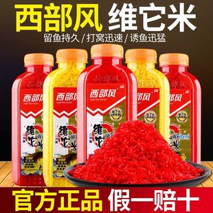西部风新款维它米野钓鲫鲤鱼酒米窝料老坛发酵底窝饵料散炮添加饵