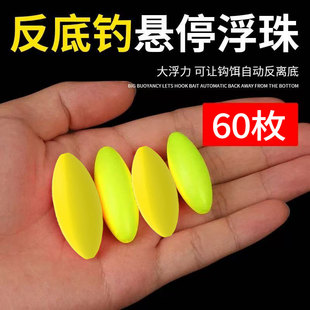 反底钓浮珠反离底浮球悬停逗钓浮力豆反底钓浮线组配件浮力球浮豆
