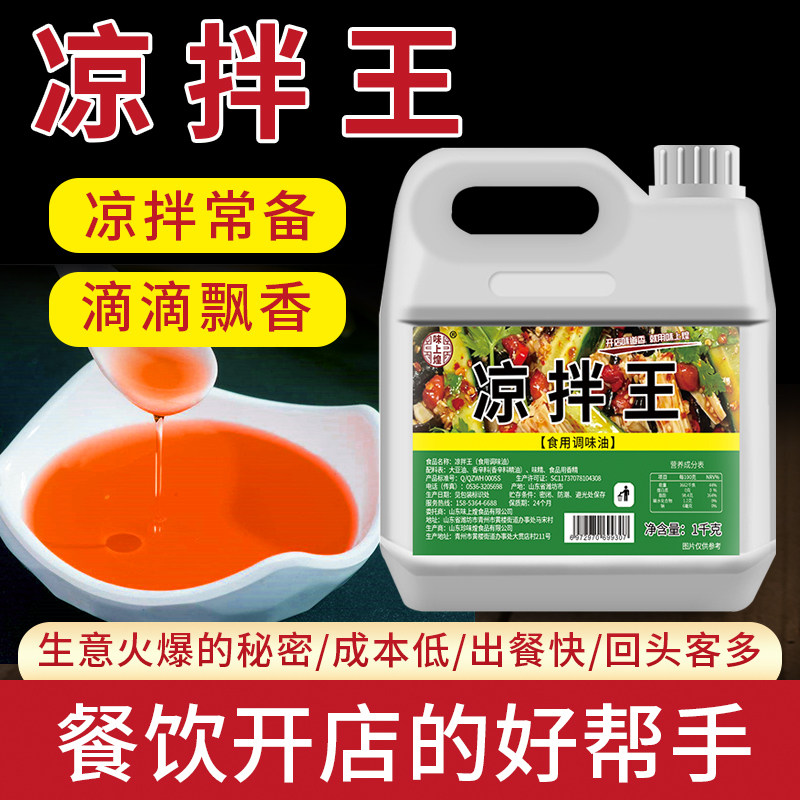 凉拌菜调味料拌菜王香精调料汁专用卤菜凉皮增香凉拌王一滴飘香剂,粮油调味/速食/干货/烘焙,特色/复合食品添加剂,淘宝优惠券,粉丝福利购,淘宝优惠卷
