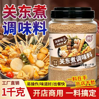 关东煮汤料商用日式关东煮底料汤底森罗关东煮调料小包装