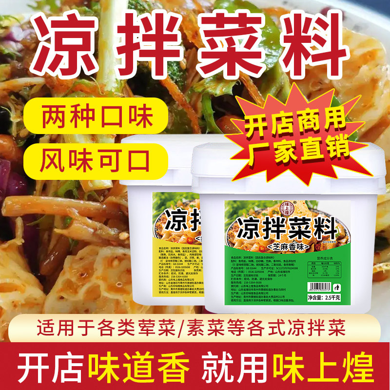 凉拌菜调料专用陕西凉皮凉面小凉菜大料水汁凉拌料商用小吃调味料,粮油调味/速食/干货/烘焙,复合食品调味剂,淘宝优惠券,粉丝福利购,淘宝优惠卷