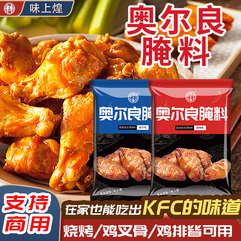 新奥尔良鸡翅腌料家用