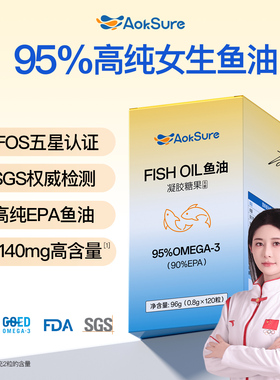AokSure深海鱼油rTG结构95%高纯度EPAOmega欧米伽3成人鱼油