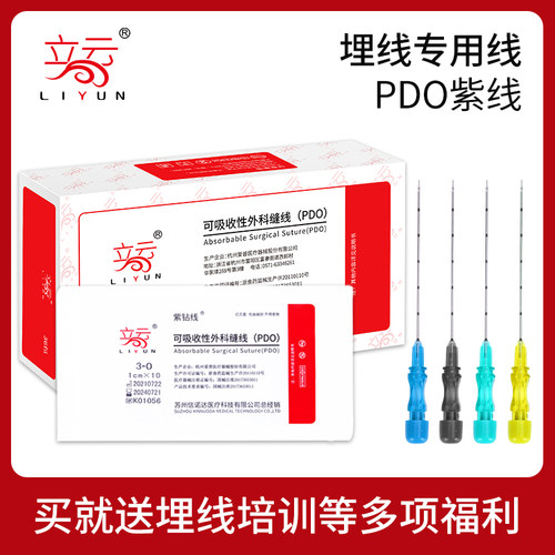 立云钻线中医穴位pdo吸收外科