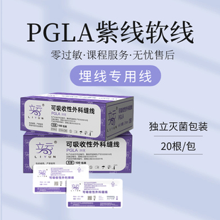 PGLA紫钻线软线可吸收缝线中医穴位埋线专用埋线针蛋白线同PGA