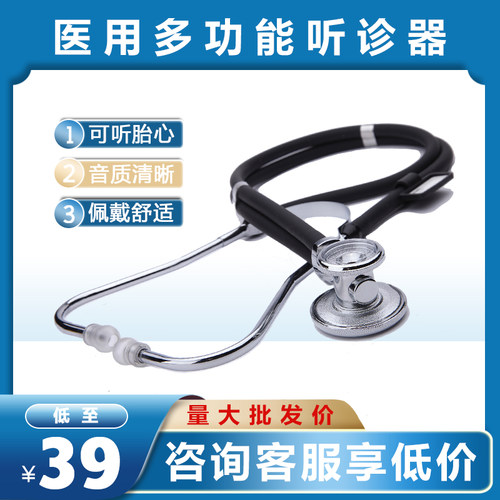 听诊器多功能儿童呼吸医学生专用