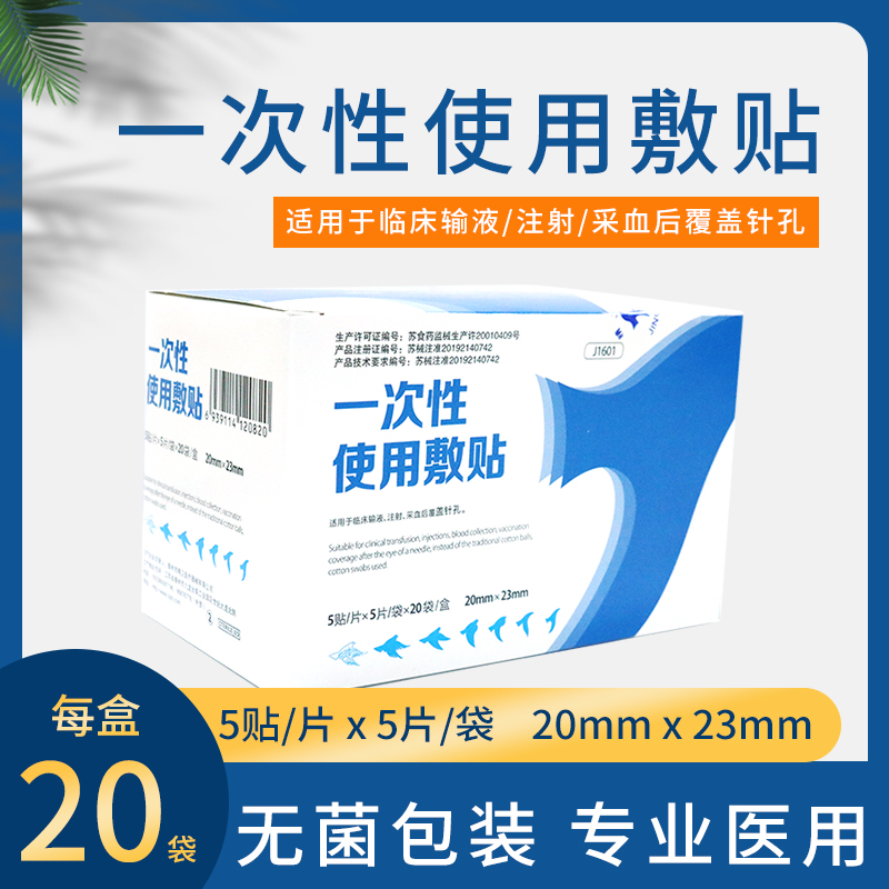 一次性使用敷贴输液针孔埋线