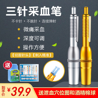 采供血立云三头采供血笔