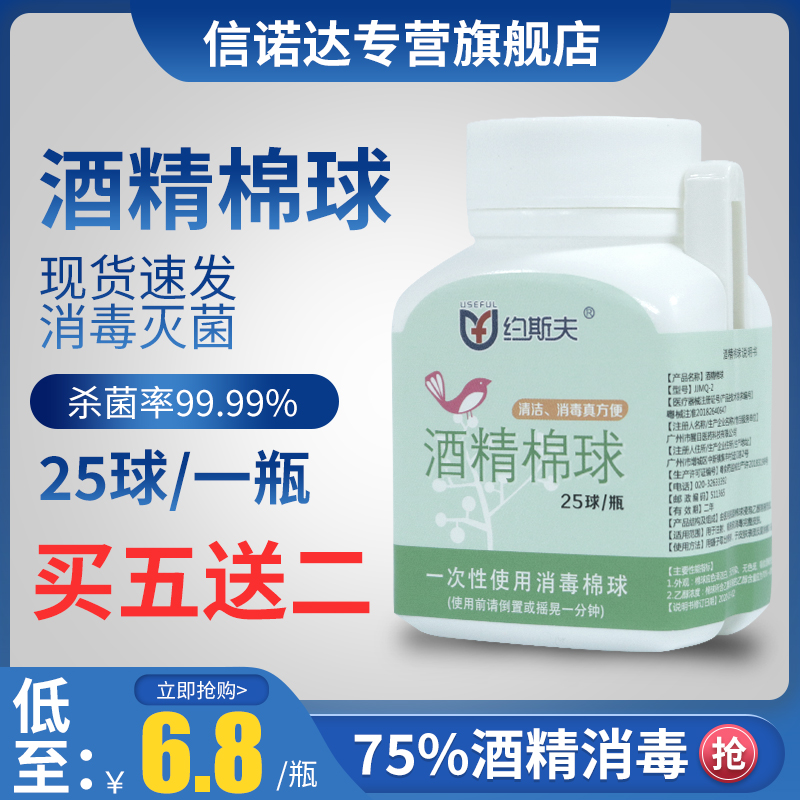 医用酒精棉球家用消毒