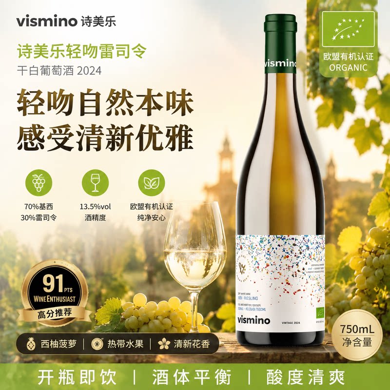 原瓶进口格鲁吉亚原装VISMINO诗美乐红酒轻吻雷司令干白葡萄酒