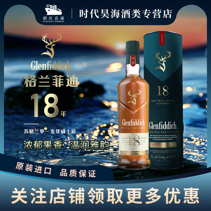 苏格兰威士忌18年单一麦芽威士忌