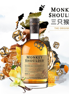 三只猴子MONKEY 猴子肩膀单一麦芽700ml 金猴纯麦混合威士忌洋酒